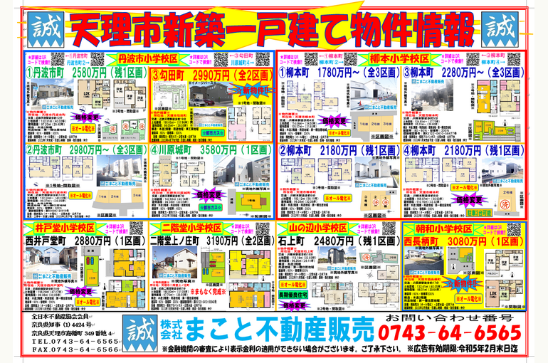 新春ちらし表