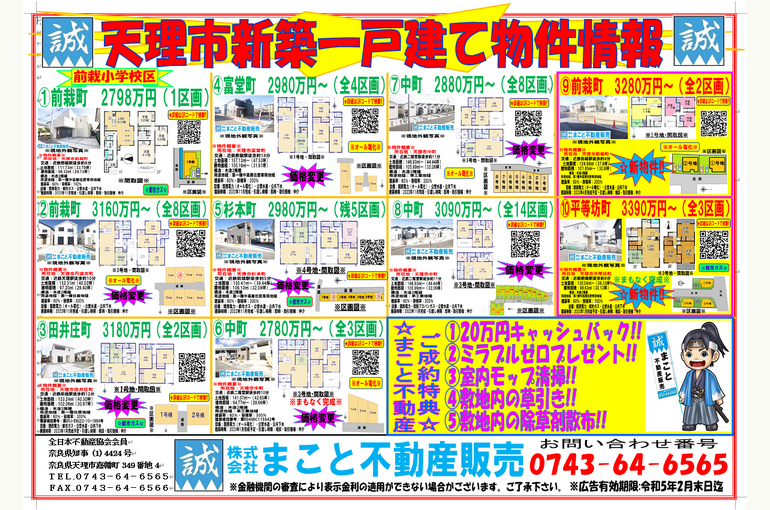 新春チラシの裏面