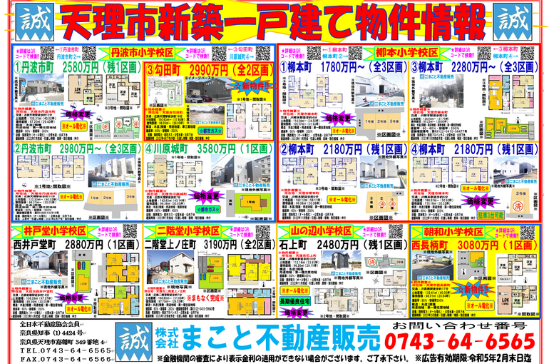 新春チラシの表面