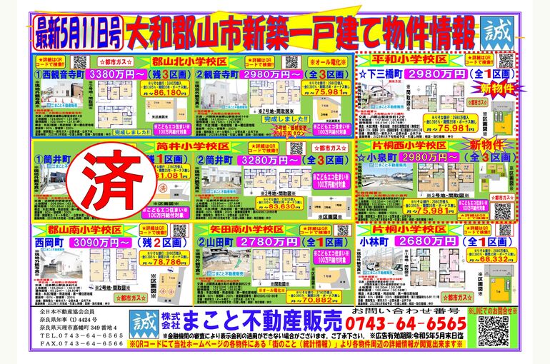 大和郡山市チラシ