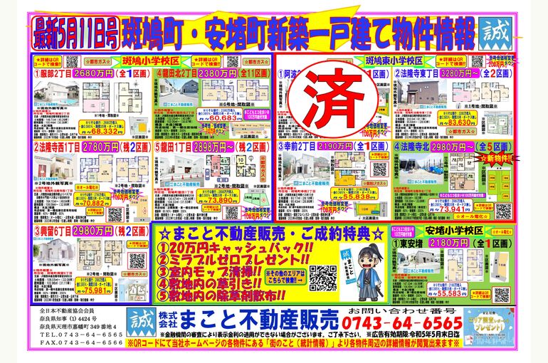 斑鳩町・安堵町チラシ